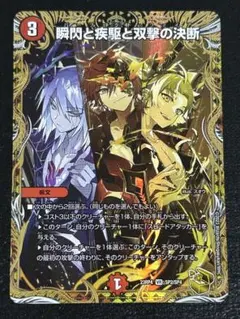 デュエルマスターズ　瞬閃と疾駆と双撃の決断　金トレジャー