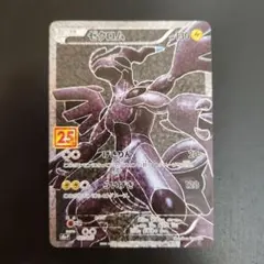 ポケモンカード　ゼクロム 25th　プロモ ②