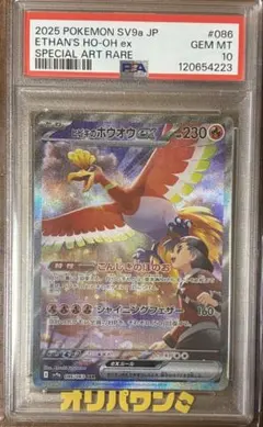 2026年最新】ホウオウex psa10の人気アイテム - メルカリ