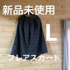 ダークグレー ドット柄 フレアスカート ひざ丈