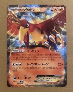 【ポケモンカード】絶版！超貴重　2012年　ふしちょう　ホウオウEX SR ホウオウEX(ふしちょう/レインボーバーン) | コモン・アンコモン