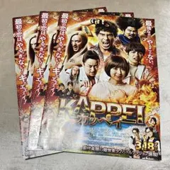 なにわ男子　西畑大吾　カッペイ　フライヤー