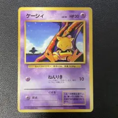ポケモンカード旧裏　ケーシィ　マーク無し　2