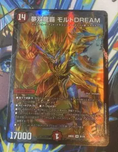 モルト dream モルト デュエマ SE 双龍覇王 モルトVERSUS シークレット