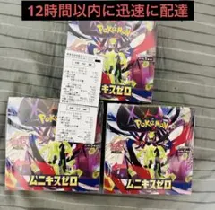 新品未開封　シュリンク付き　ムニキスゼロ 3box