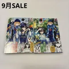 稀色の仮面後宮 1.2