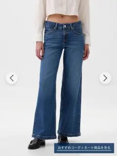 gapローライズ ストライド ワイドデニム25インチ　新品未使用（※丈詰め済み）