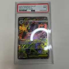 【ポケカ】メガゲンガーex SAR PSA9