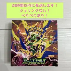 正規品】ポケモンカード ストームエメラルダ シュリペリなし1箱