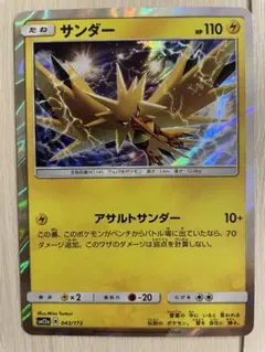 サンダー CP6 20th ANNIVERSARY 040/087 ポケカ - メルカリ