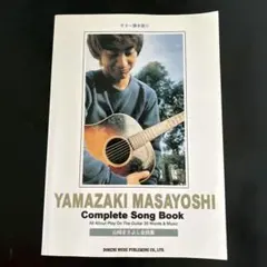 山崎まさよし　全曲集　 Complete Song Book