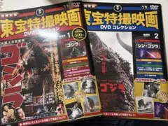 東宝特撮映画 DVD付き コレクション ゴジラ 1、2おまけのキーホルダー