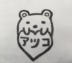 消しゴムはんこ＊名前はんこ　No.8のサムネイル