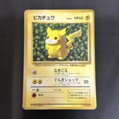 【レア】ポケモンカード ピカチュウ No.025 旧裏 コロコロコ付録1996年 レア】ポケモンカード ピカチュウ No.025 旧裏 コロコロコ付録1996年