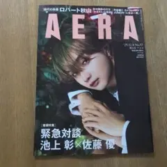 AERA 2025年12月8日号 No.57
