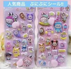 【大人気】ラブブおしりぷにぷにシール　2枚セット