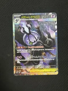 ポケモンカード メガシャンデラex SAR アビスアイ 113/081 - メルカリ