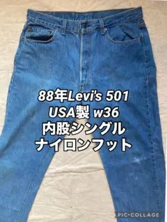 2025年最新】501 内股シングルの人気アイテム - メルカリ