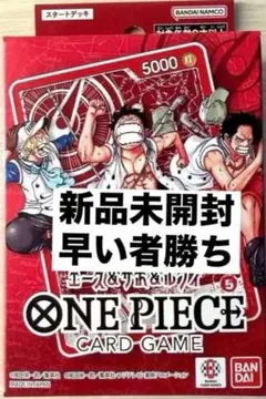 ワンピースカードゲーム スタートデッキ エース&サボ&ルフィ