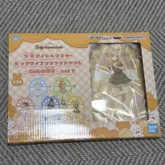 GiGO 学園アイドルマスター　ビッグサイズジオラマアクリル　藤田ことね