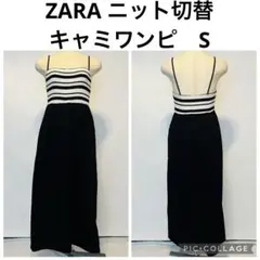 ZARA ザラ　ニット　ボーダーキャミソール　切り替え　ワンピース　キャミワンピ