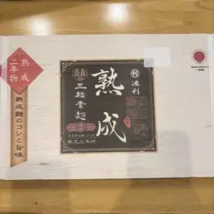 島手らーめん 特製スープ・かやく付 とんこつ・しょうゆ味お値下げ