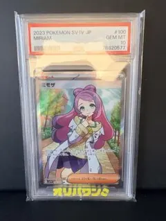 タロ SAR PSA10 スカーレット&バイオレット拡張パック ステラミラクル