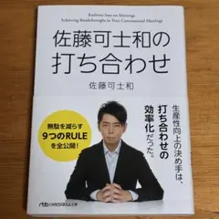 佐藤可士和の打ち合わせ
