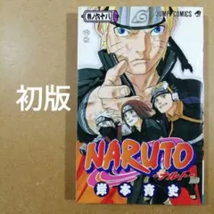 NARUTO -ナルト- 第29巻初版、帯付き - メルカリ