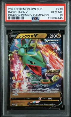 PSA10 レックウザV PROMO 210/S-P PSA10 レックウザV PROMO 210/S-P - メルカリ