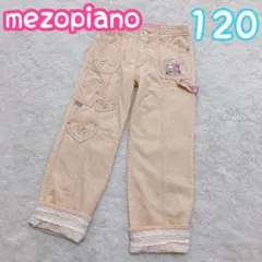 120 ★美品　平成レトロ　メゾピアノベリエちゃん　長ズボン　長袖パンツ　女の子