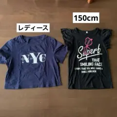 150cm &レディース　Tシャツ2点セット