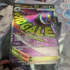 ポケモンカード　megaドリームex メガゲンガーex MA