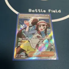 ポケモンカード○メイのはげまし　sr