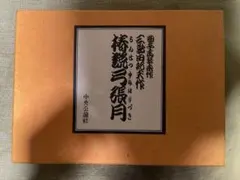 三島由紀夫「亀は兎に追ひつくか」 初版 - メルカリ