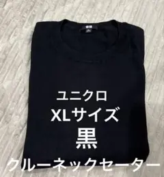 【ユニクロ】ウォッシャブルコットンクルーネックセーター/長袖/黒