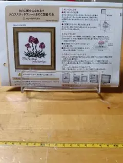 フェリシモ　クロスステッチきのこ図鑑の会⑦ハナオチバタケ
