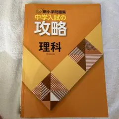 2025年最新】新小学問題集 中学入試の攻略の人気アイテム - メルカリ