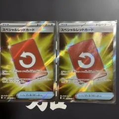 スペシャルレッドカード　SR