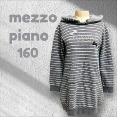 メゾピアノ mezzo piano ストライプパーカー フード キッズ 160