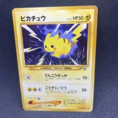 希少・旧裏】初版 (Pikachu)ピカチュウ LV.15 旧裏 1996年 - メルカリ