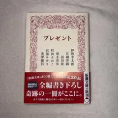 プレゼント