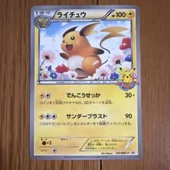 2026年最新】ポケモンカード ライチュウ 002/XY-P 教室の人気アイテム
