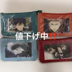呪術廻戦 フラットポーチ 4種セット