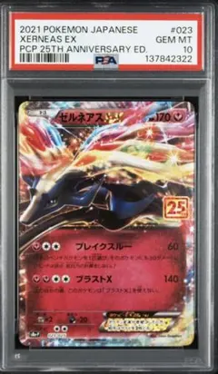 PSA10 ゼルネアス 25TH XERNEAS 25TH ANNI.②