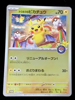 2026年最新】トウホクのピカチュウの人気アイテム - メルカリ