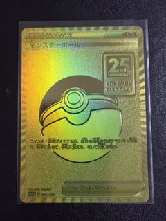 2026年最新】モンスターボール 25thの人気アイテム - メルカリ