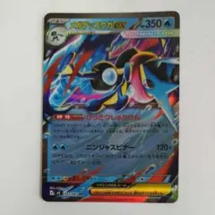 メガゲッコウガex RR ニンジャスピナー