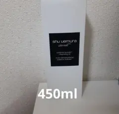 シュウウエムラ　アルティム８　クレンジングオイル　450ml 正規品のサムネイル