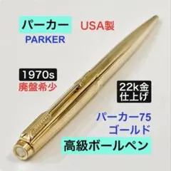 2026年最新】万年筆 パーカー 75の人気アイテム - メルカリ